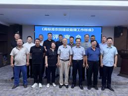 由我單位主編的《高標準農田建設監理工作標準》發布實施。 由我單位主編的《高標準農田建設監理工作標準》發布實施。